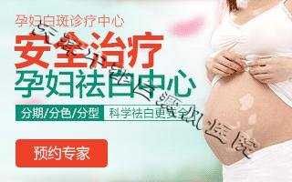 孕妇白癜风病情能治愈吗