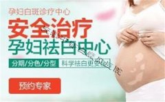 白癜风患者怀孕怎么办？