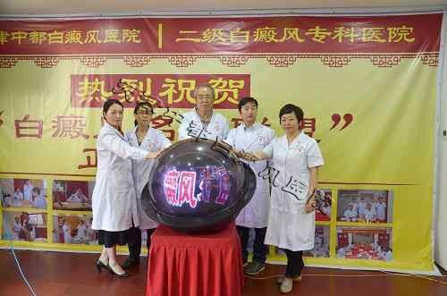 “白癜风名医联盟”在天津中都白癜风医院正式成立