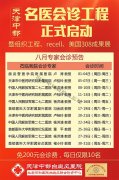 天津中都白癜风医院八月专家会诊预告